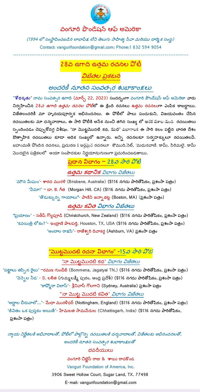 28వ ఉగాది ఉత్తమ రచనల పోటీ విజేతల ప్రకటన