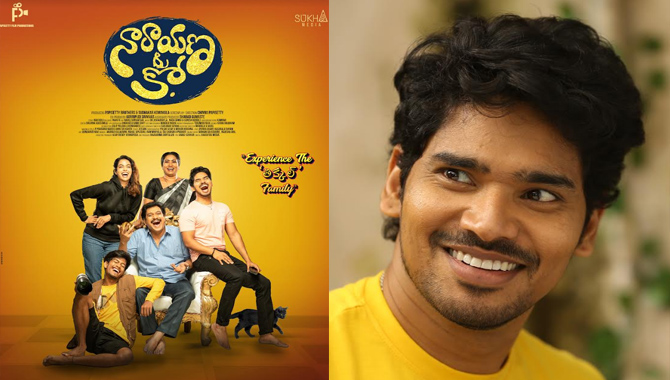 సుధాకర్ కోమాకుల సినిమా టైటిల్ ‘’నారాయణ & కో ‘,  ఫస్ట్ లుక్ 