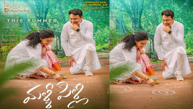 డాక్టర్ నరేష్ వికె, పవిత్ర లోకేష్ తెలుగు-కన్నడ ద్విభాషా చిత్రం టైటిల్ ‘మళ్లీ పెళ్లి’