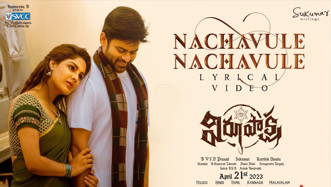 విరూపాక్ష నుంచి నచ్చావులే నచ్చావులే లిరికల్ సాంగ్ విడుదల 