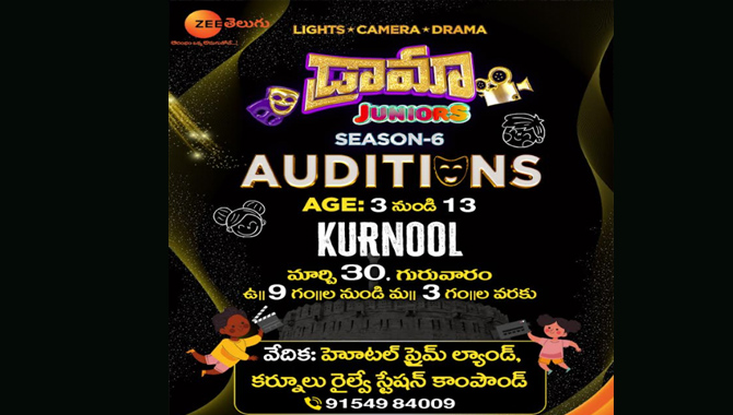 తెలుగు రాష్ట్రాల పిల్లలకు సువర్ణావకాశం..జీ తెలుగు డ్రామా జూనియర్స్  ఆడిషన్స్ మార్చి 30న, మన కర్నూలులో!