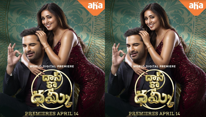 ‘ఆహా’లో విశ్వక్ సేన్ కమర్షియల్ బ్లాక్ బస్టర్ ‘దాస్ కా ధమ్కీ’… ఏప్రిల్ 14 నుంచి స్ట్రీమింగ్