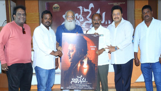 విజయేంద్రప్రసాద్‌ చేతుల మీదుగా ‘నాతో నేను’ ఫస్ట్‌ లుక్‌ లాంచ్‌