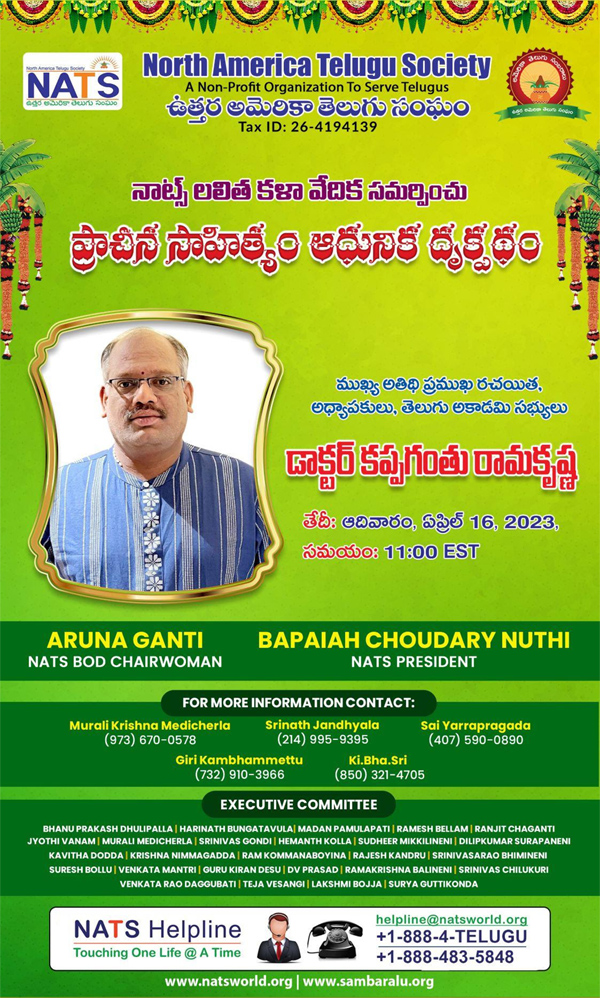 నాట్స్ లలిత కళా వేదిక – ప్రాచీన సాహిత్యం ఆధునిక దృక్పథం