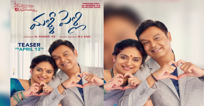 తన సొంత వివాదాన్నే సినిమాగా నరేష్, ఆయన ప్రేయసి పవిత్రా లోకేశ్ ల ‘మళ్ళీ పెళ్లి’!