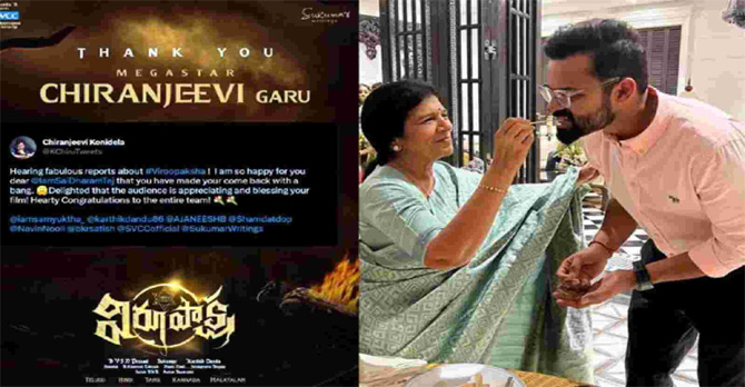 విరూపాక్ష బ్లాక్ బస్టర్ విజయంతో మెగాస్టార్ చిరంజీవి అభినందనలు, ప్రశంసలు అందుకున్న సుప్రీమ్ హీరో సాయిధరమ్ తేజ్!