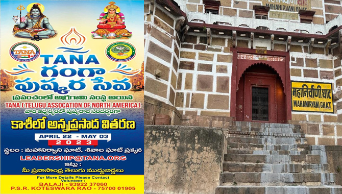 తానా ఆధ్వర్యంలో కాశీలో అన్నదానం కార్యక్రమానికి విశేష స్పందన