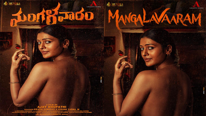 అజయ్ భూపతి ‘మంగళవారం’ సినిమాలో శైలజగా పాయల్ రాజ్‌పుత్