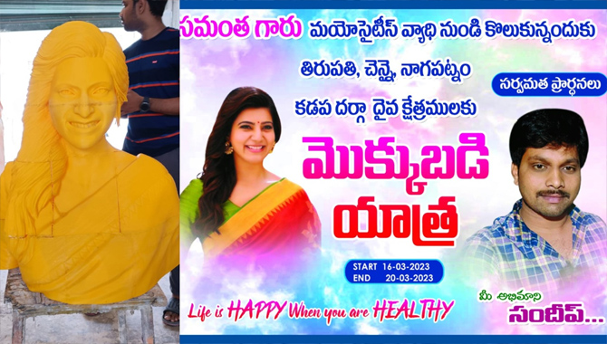 సమంతకు గుడి కట్టిన వీరాభిమాని … ఎక్కడంటే ?