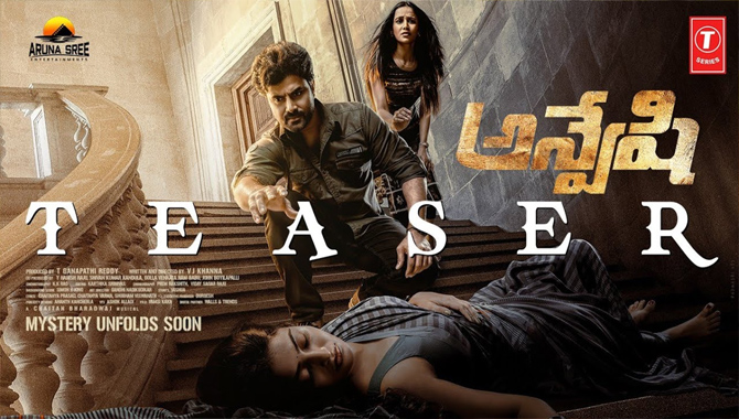 డి.సురేష్ బాబు చేతుల మీదుగా ల‌వ్ & సైక‌లాజిక‌ల్ థ్రిల్ల‌ర్ ‘అన్వేషి’ టీజ‌ర్ విడుద‌ల‌