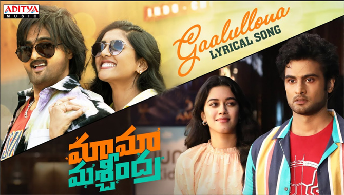 సుధీర్ బాబు ‘మామా మశ్చీంద్ర’ ఫస్ట్ సింగిల్ గాలుల్లోన పాట విడుదల