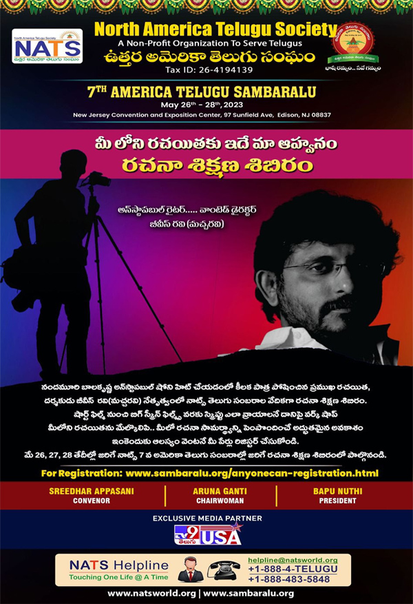 నాట్స్ రచన శిక్షణా శిబిరం