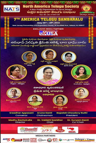 నాట్స్‌ సంబరాల్లో ప్రత్యేకం… విశిష్ట మహిళావధానం