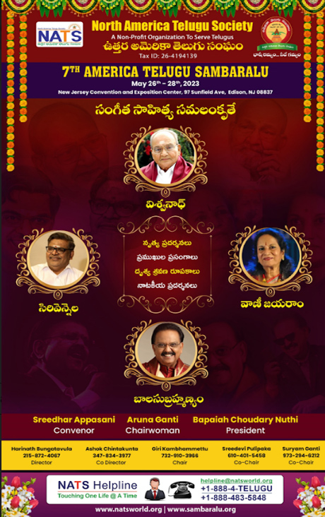 నాట్స్‌ సంబరాల్లో ప్రత్యేకం…  సంగీత సాహిత్య సమలంకృతే