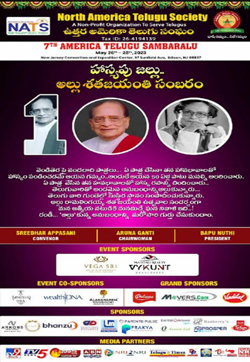 అల్లు శతజయంతి వేడుకలు