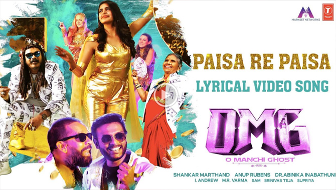 2 మిలియన్ల వ్యూస్ చేరువలో సోషల్ మీడియాను ఊపేస్తున్న ”ఓ మంచి ఘోస్ట్” చిత్రం నుంచి ‘పైసా రే పైసా…’ సాంగ్