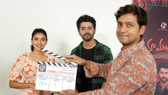 మాయ మంత్రాలతో ప్రారంభమైన ‘ఛూ మంతర్‌’ 