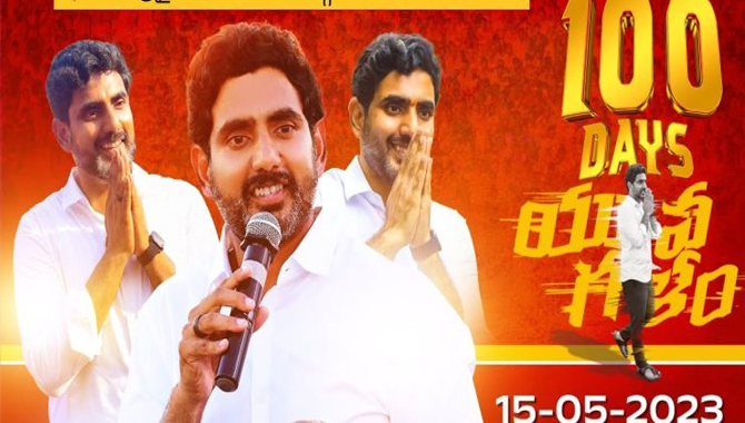 నారా లోకేశ్ కు చంద్రబాబు శుభాకాంక్షలు