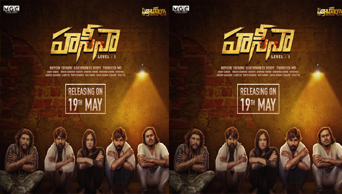 ప్రియాంక డే ప్రధాన పాత్రలో నటించిన ‘హసీనా’ మే 19న విడుదల