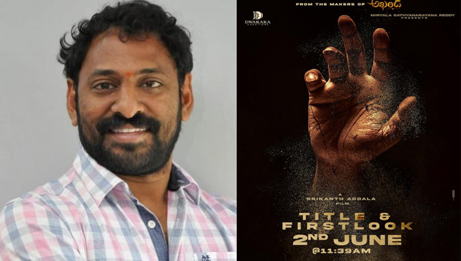 శ్రీకాంత్ అడ్డాల, మిర్యాల రవీందర్ రెడ్డి, ద్వారకా క్రియేషన్స్ సినిమా టైటిల్, ఫస్ట్ లుక్ జూన్ 2న విడుదల