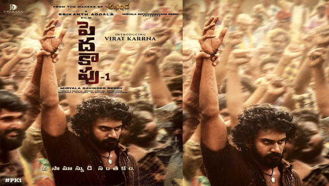 శ్రీకాంత్ అడ్డాల దర్శకత్వంలో విరాట్ కర్ణ ని హీరోగా పరిచయం చేస్తున్న చిత్రం టైటిల్ ‘పెద కాపు-1’