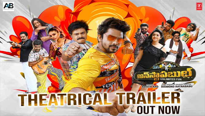 ‘అన్ స్టాపబుల్’ చిత్రం మంచి నవ్వులు పంచి అద్భుతమైన విజయాన్ని సాధిస్తుంది : బ్రహ్మానందం