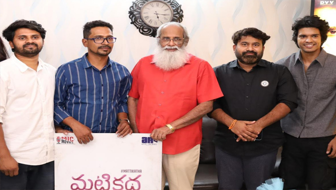 మైక్ మూవీస్ ‘మట్టికథ’ మూవీ ట్రైలర్ విడుదల