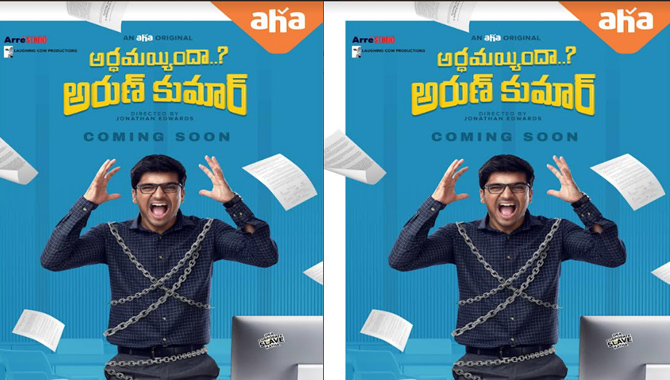 కార్పొరేట్ ఎంప్లాయిస్ జీవితాల ఒడిదొడుగులని తెలియచేసే స‌రికొత్త ఆహ ఒరిజినల్ వెబ్ సిరీస్ ‘అర్థమైందా అరుణ్ కుమార్’