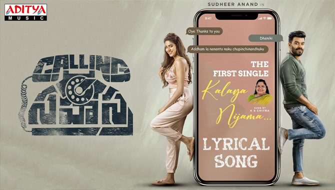 ‘కాలింగ్ సహస్త్ర’లో డిఫరెంట్ సుధీర్‌ని చూస్తారు : సుడిగాలి సుధీర్‌