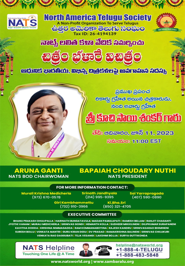 నాట్స్ లలిత కళా వేదిక – చిత్రం భళారే విచిత్రం