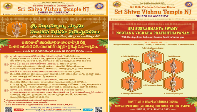 Sri Subrahmanya Swamy Nootana Vigraha Pratishthapanam