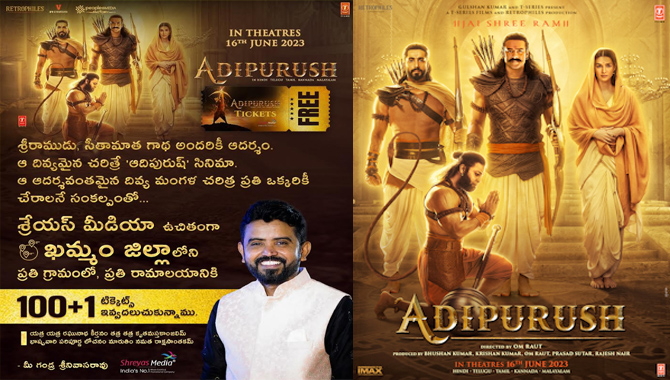 ఆదిపురుష్ సినిమా కోసం గొప్ప నిర్ణయం తీసుకున్న శ్రేయస్ మీడియా.. ఖమ్మం జిల్లాలో ప్రతి రామాయలానికి 100 టిక్కెట్లు