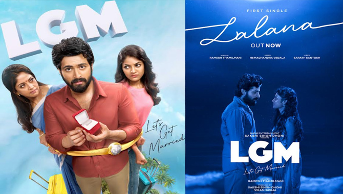 రిలీజ్‌కి సిద్ధ‌మ‌వుతోన్న ధోని ఎంట‌ర్‌టైన్‌మెంట్ బ్యాన‌ర్ ఫ్యామిలీ ఎంట‌ర్‌టైన‌ర్ ‘LGM’