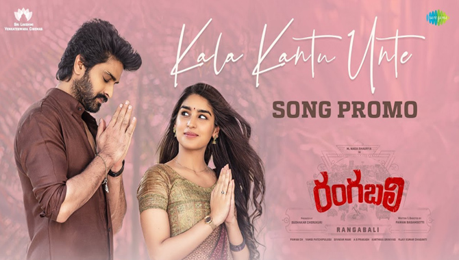 నాగ శౌర్య ‘రంగబలి’ సెకండ్ సింగిల్ “కల కంటూ ఉంటే” విడుదల