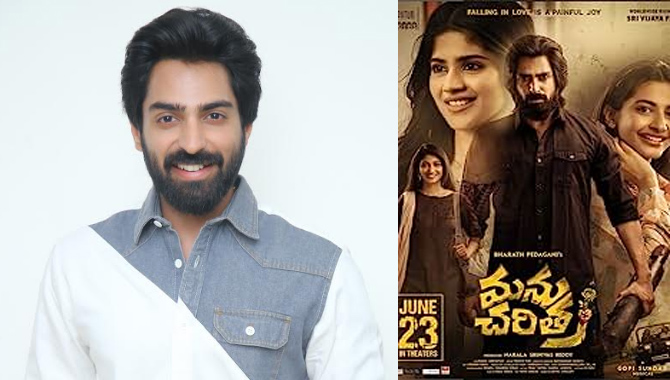 ‘మను చరిత్ర’ కథలో భాగంగా ఫైట్స్, సీన్స్ వస్తాయి! ఫ్యామిలీతో చూడొచ్చు – శివ కందుకూరి