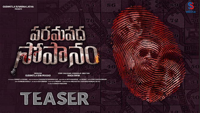 ఆసక్తికర సన్నివేశాలతో పరమపద సోపానం టీజర్ విడుదల