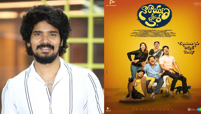 ‘నారాయణ అండ్ కో’ ఫ్యామిలీ అంతా ఎంజాయ్ చేసే హిలేరియస్ ఎంటర్ టైనర్ : సుధాకర్ కోమాకుల ‘నారాయణ అండ్ కో’ ఫ్యామిలీ అంతా ఎంజాయ్ చేసే హిలేరియస్ ఎంటర్ టైనర్ : సుధాకర్ కోమాకుల