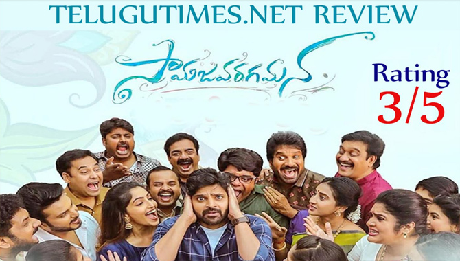 రివ్యూ: ఎంటర్‌టైన్‌మెంట్ సినిమా ‘సామజవరగమనా’….  