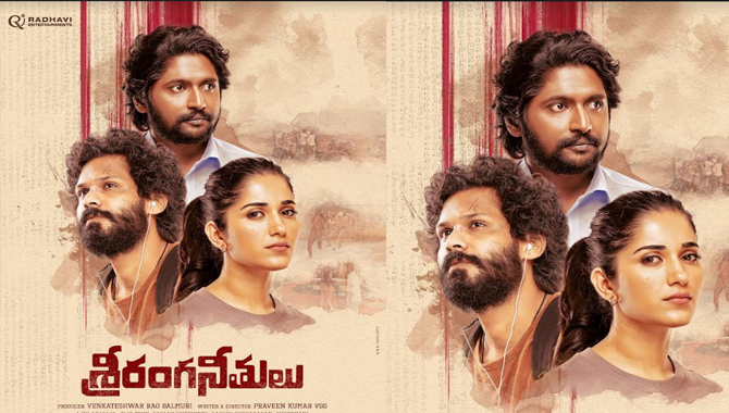 ఆక‌ట్టుకుంటోన్న సుహాస్‌, కార్తిక్ ర‌త్నం, రుహాని శ‌ర్మల‌ `శ్రీ‌రంగ‌నీతులు` ఫ‌స్ట్‌లుక్ పోస్ట‌ర్