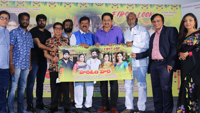 హీరో సుమన్ చేతుల మీదుగా ‘హర ఓం హర’ టైటిల్ లోగో విడుదల