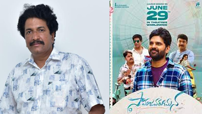 ‘సామజవరగమన’ విజయం చాలా తృప్తిని ఇచ్చింది : నిర్మాత అనిల్ సుంకర ‘సామజవరగమన’ విజయం చాలా తృప్తిని ఇచ్చింది : నిర్మాత అనిల్ సుంకర