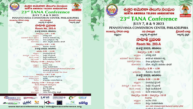 తానా మహాసభలు… సాహిత్య కార్యక్రమాలు