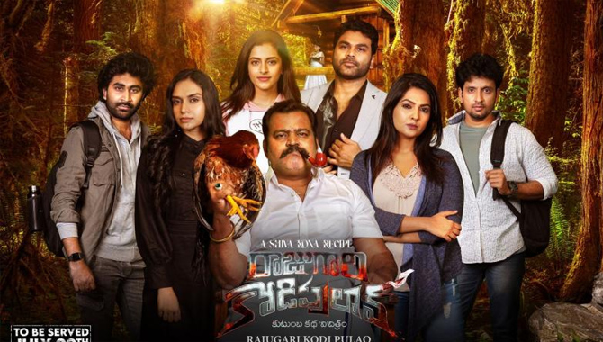 వడ్డించడానికి రెడీగా ఉన్న “రాజుగారి కోడిపులావ్” చిత్రం… వడ్డించడానికి రెడీగా ఉన్న “రాజుగారి కోడిపులావ్” చిత్రం…