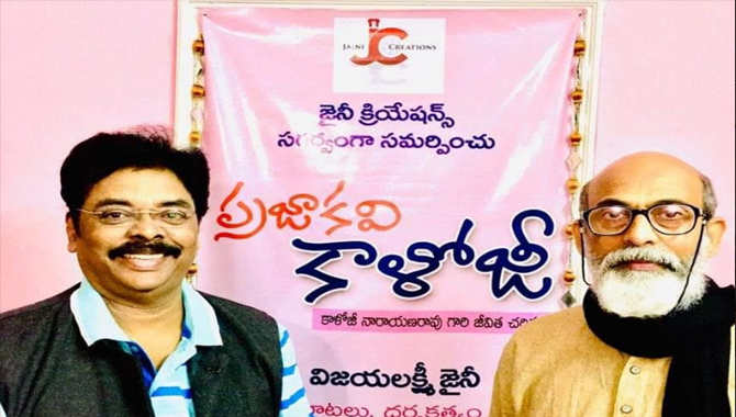 సెప్టెంబర్ 9న ప్రభాకర్ జైనీ దర్శకత్వం వహించిన ‘ప్రజాకవి కాళోజీ’ బయోపిక్!