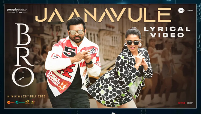 ‘బ్రో’ చిత్రం నుంచి గుర్తుండిపోయే యుగళగీతం ‘జాణవులే’ విడుదల