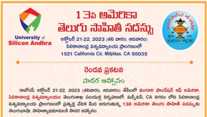2వ సమగ్ర ప్రకటన: 13వ అమెరికా తెలుగు సాహితీ సదస్సు, అక్టోబర్ 21-22, 2023