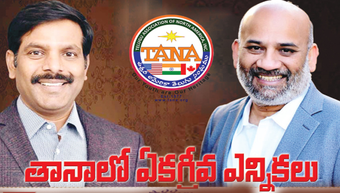 తానా టీమ్‌ 2023-25 