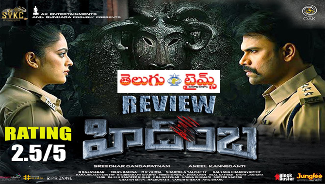 రివ్యూ : ‘హిడింబ’ పాయింట్ కొత్తదే కానీ….దర్శకుడు తడబడ్డాడు!  