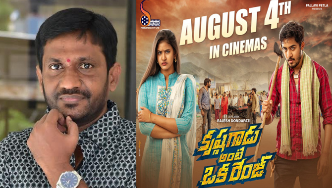 ‘కృష్ణ గాడు అంటే ఒక రేంజ్’ ప‌క్కా విలేజ్ బ్యాక్ డ్రాప్‌తో తెర‌కెక్కిన ల‌వ్ అండ్ ఫ్యామిలీ ఎంట‌ర్‌టైన‌ర్ :  ద‌ర్శ‌కుడు రాజేష్ దొండ‌పాటి