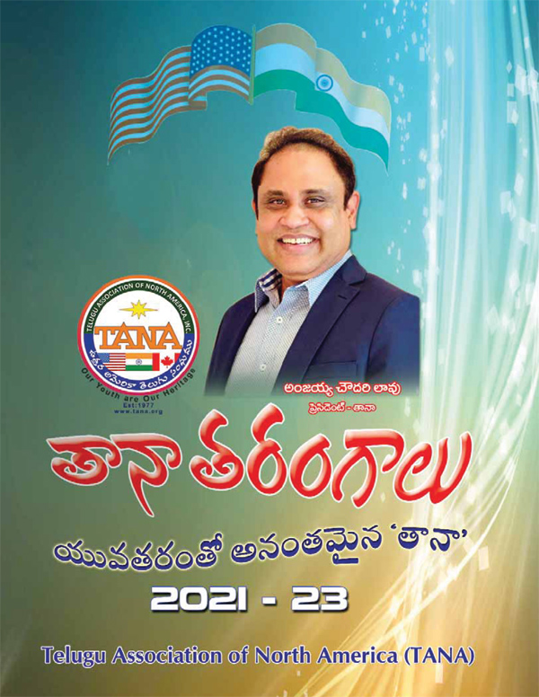 తానా తరంగాలు… 2021-23